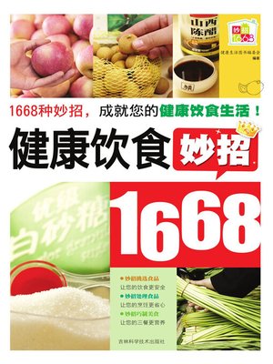 cover image of 健康饮食妙招1668